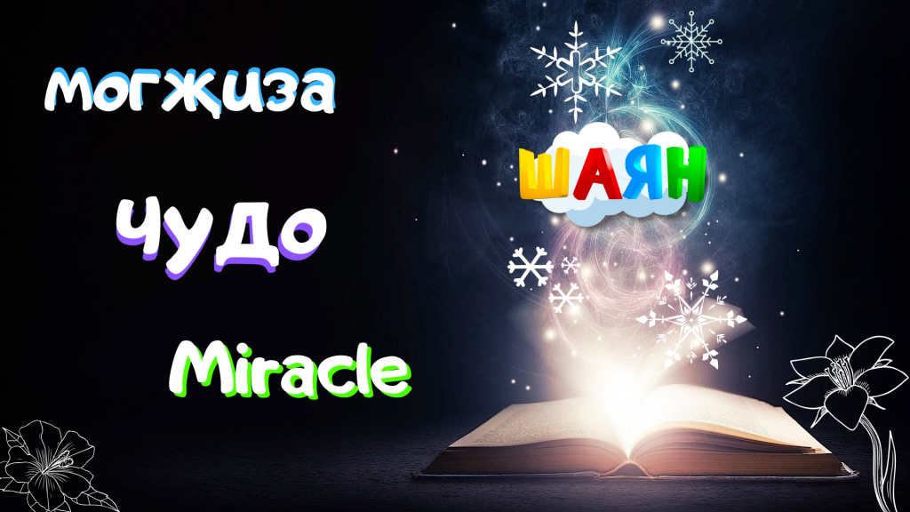 могҗиза.png