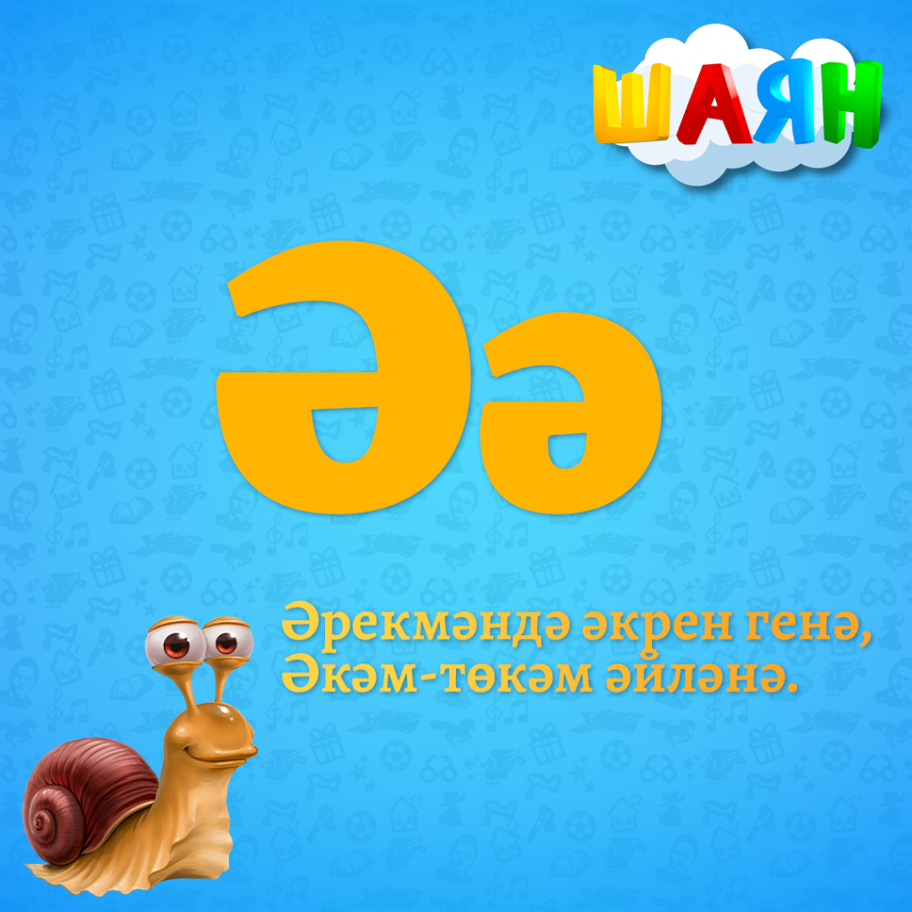 Әә.png
