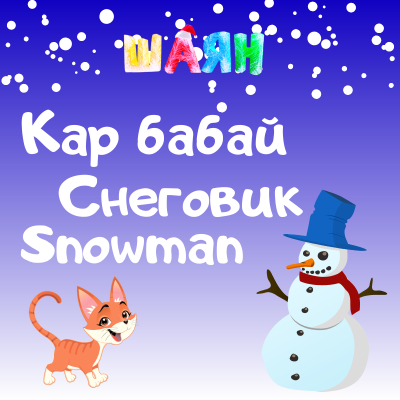 Кар бабай.png