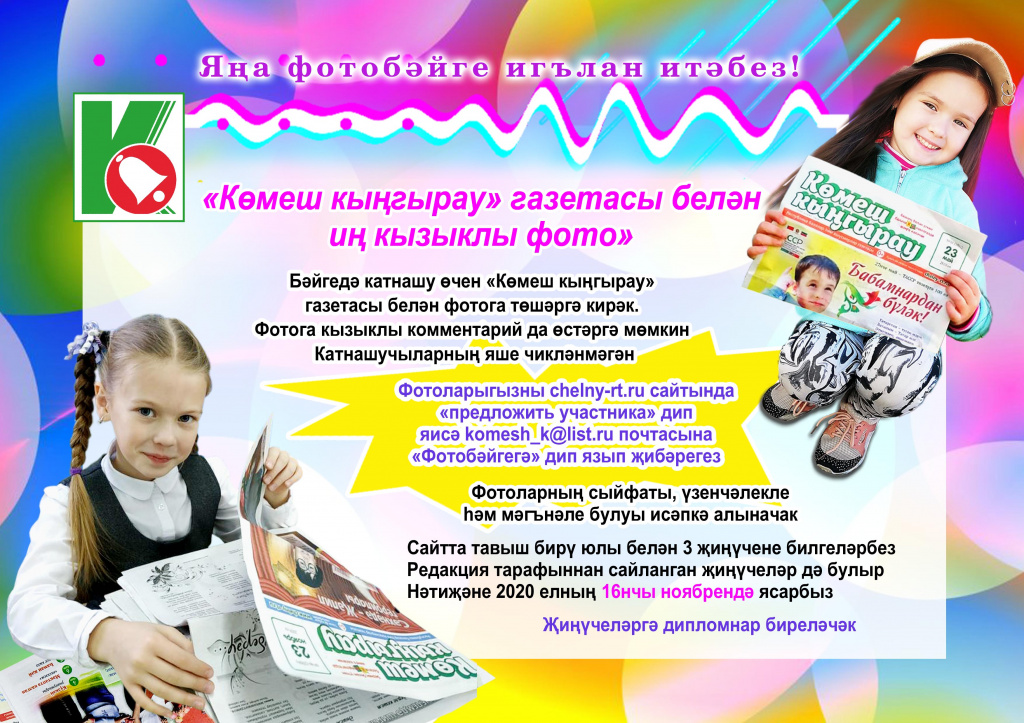 кынгырау.jpg
