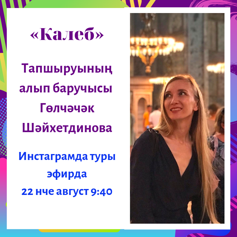 «Калеб».png