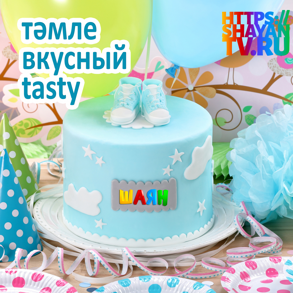 тәмле-вкусно.png