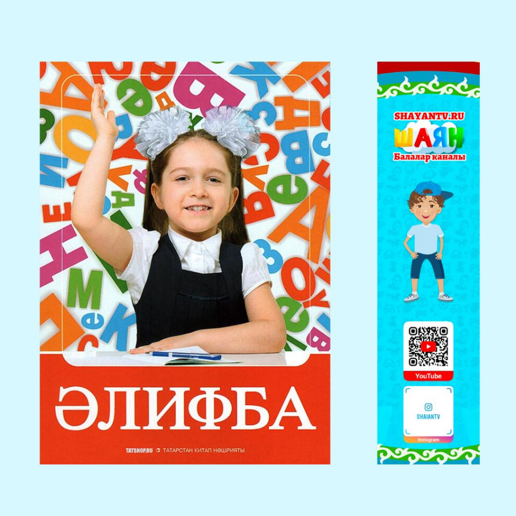 алифба.jpg