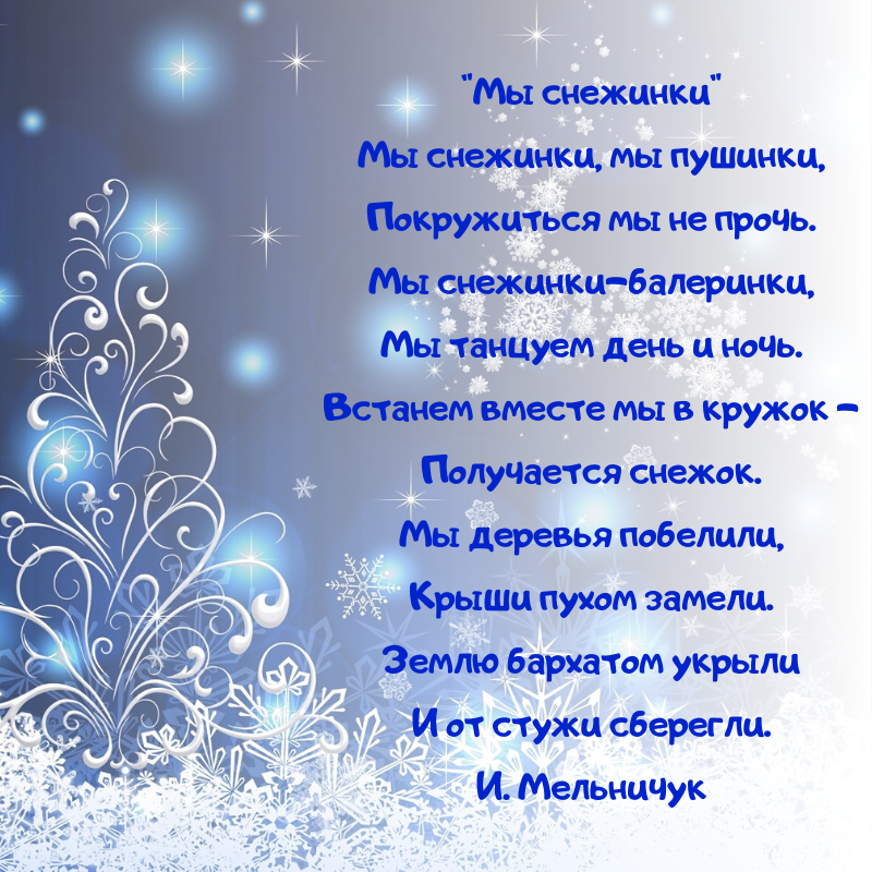 Нәкъ әкият диярсең Кышның бозлы таулары, Шыгыр-шыгыр карлары, Тәрәздәге бизәкләре, Чыршыдагы шарлары - Бар да матур, тылсымлы, Нәкъ әкият диярсең, Шушындый гүзәл дөньяны Сөймәс җирдән сөярсең. Флёра Тархано (1).png
