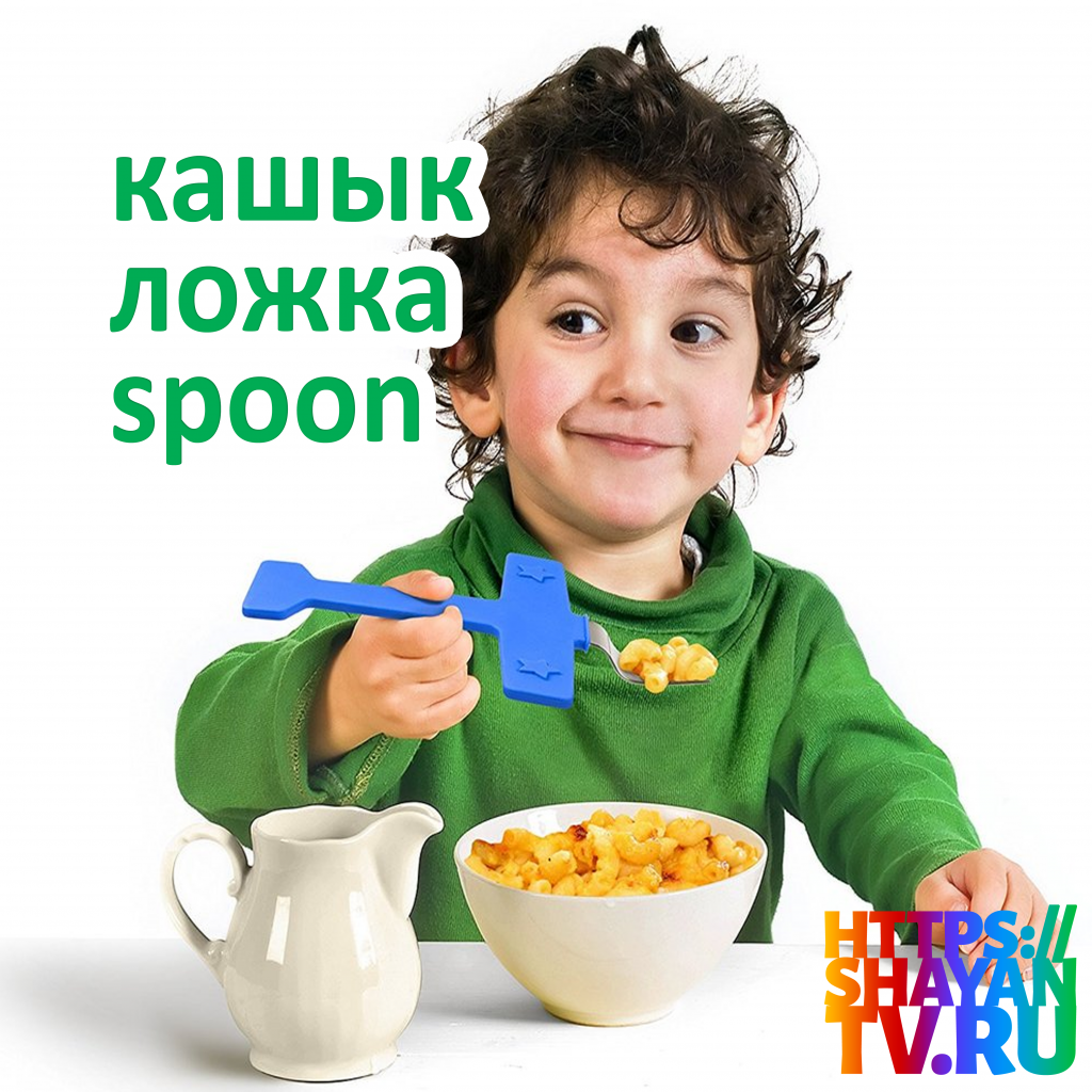 кашык-ложка.png