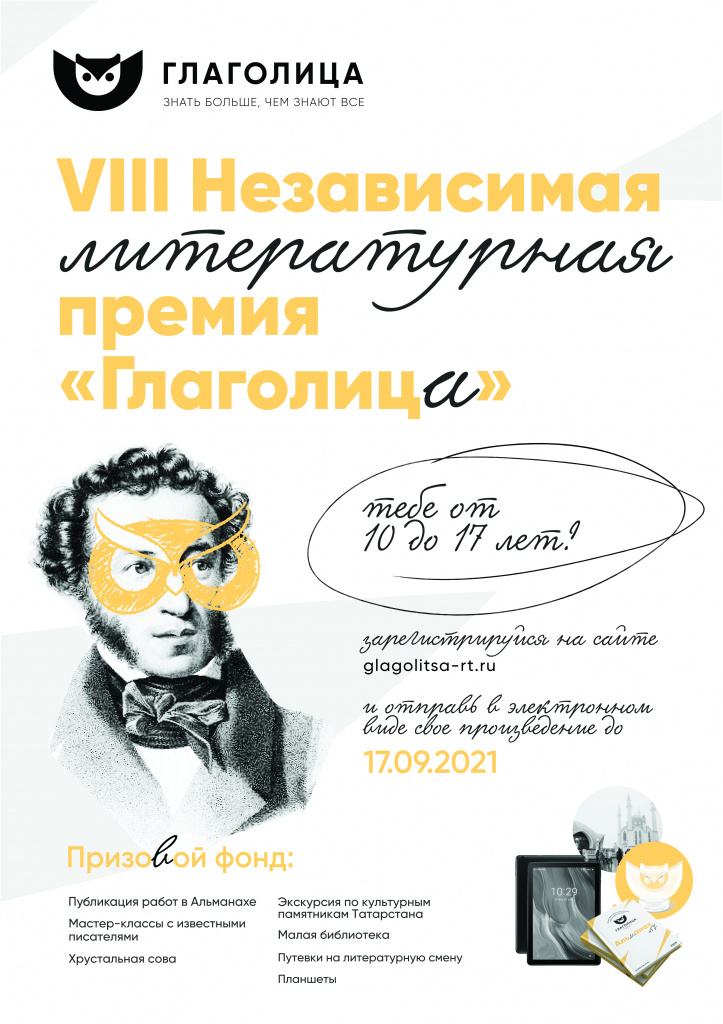 Glagolitsa_poster_русс.jpg