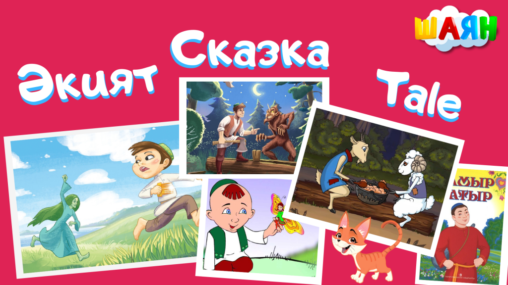 Әкият.png