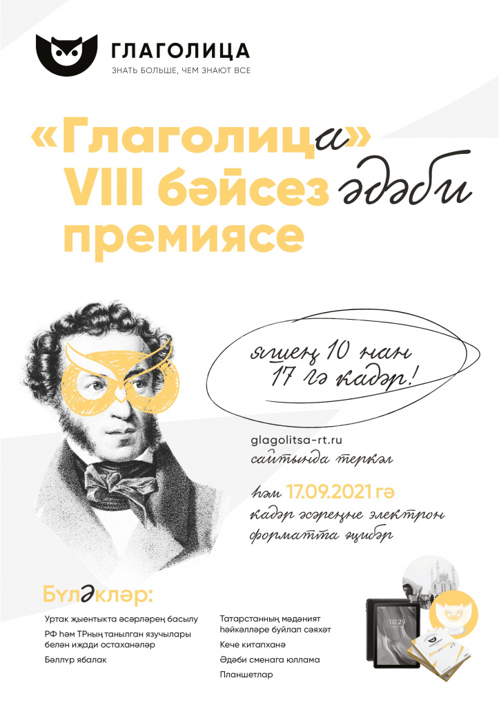 Glagolitsa_Poster_Tatar _page-0001 (1).jpg Glagolitsa_Poster_Tatar _page-0001 (1).jpg