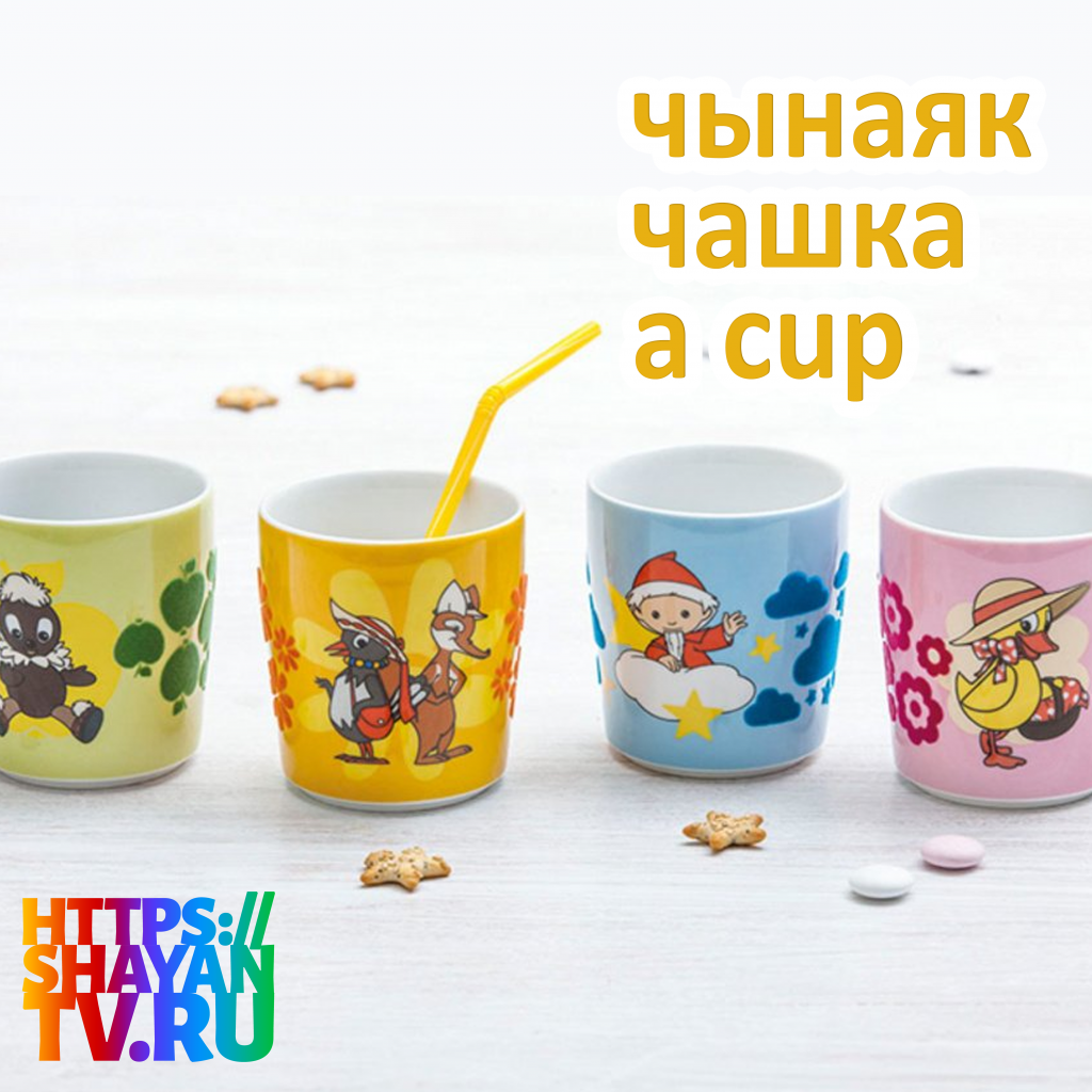 чынаяк-чашка.png