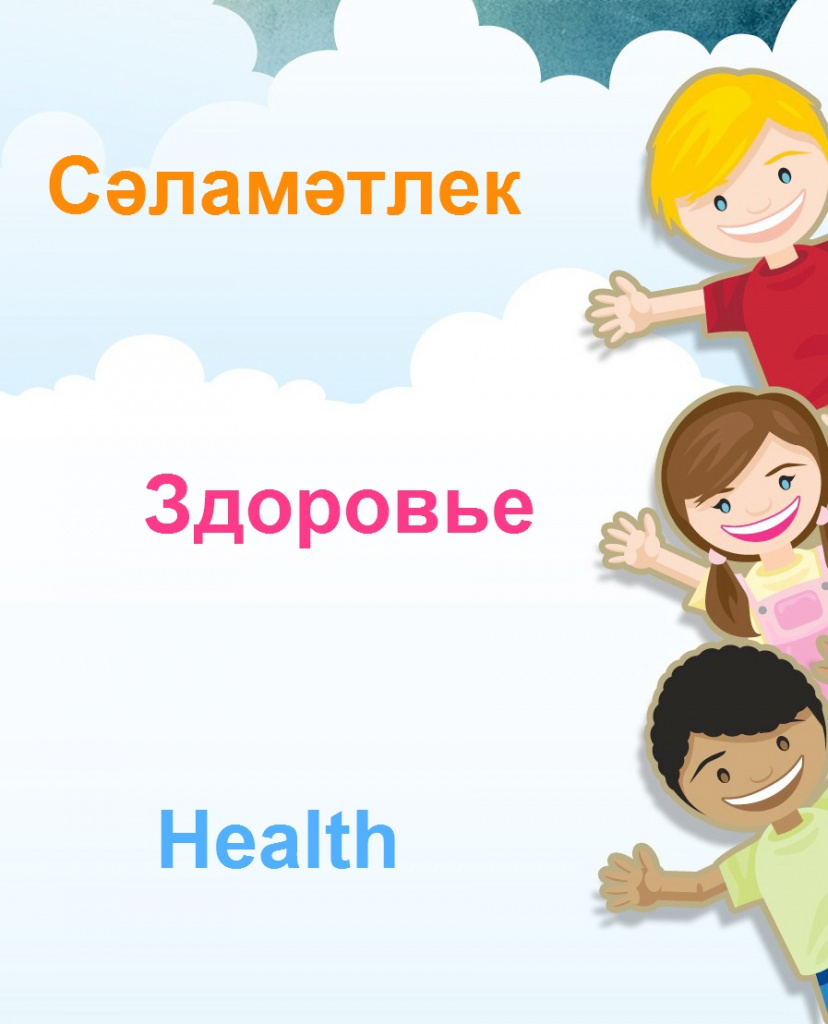 сэламэтлек.jpg