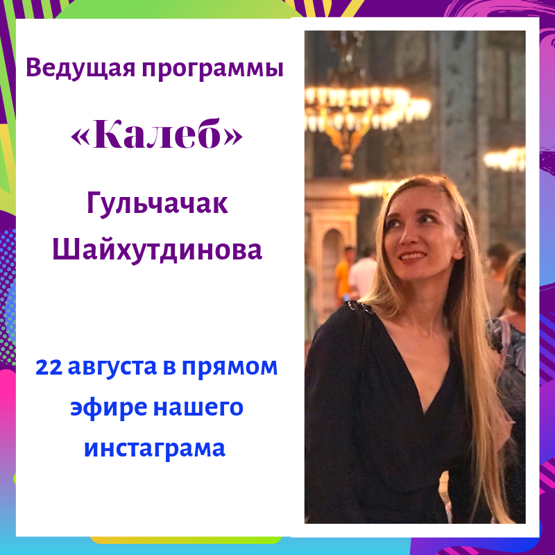 «Калеб» (4).png