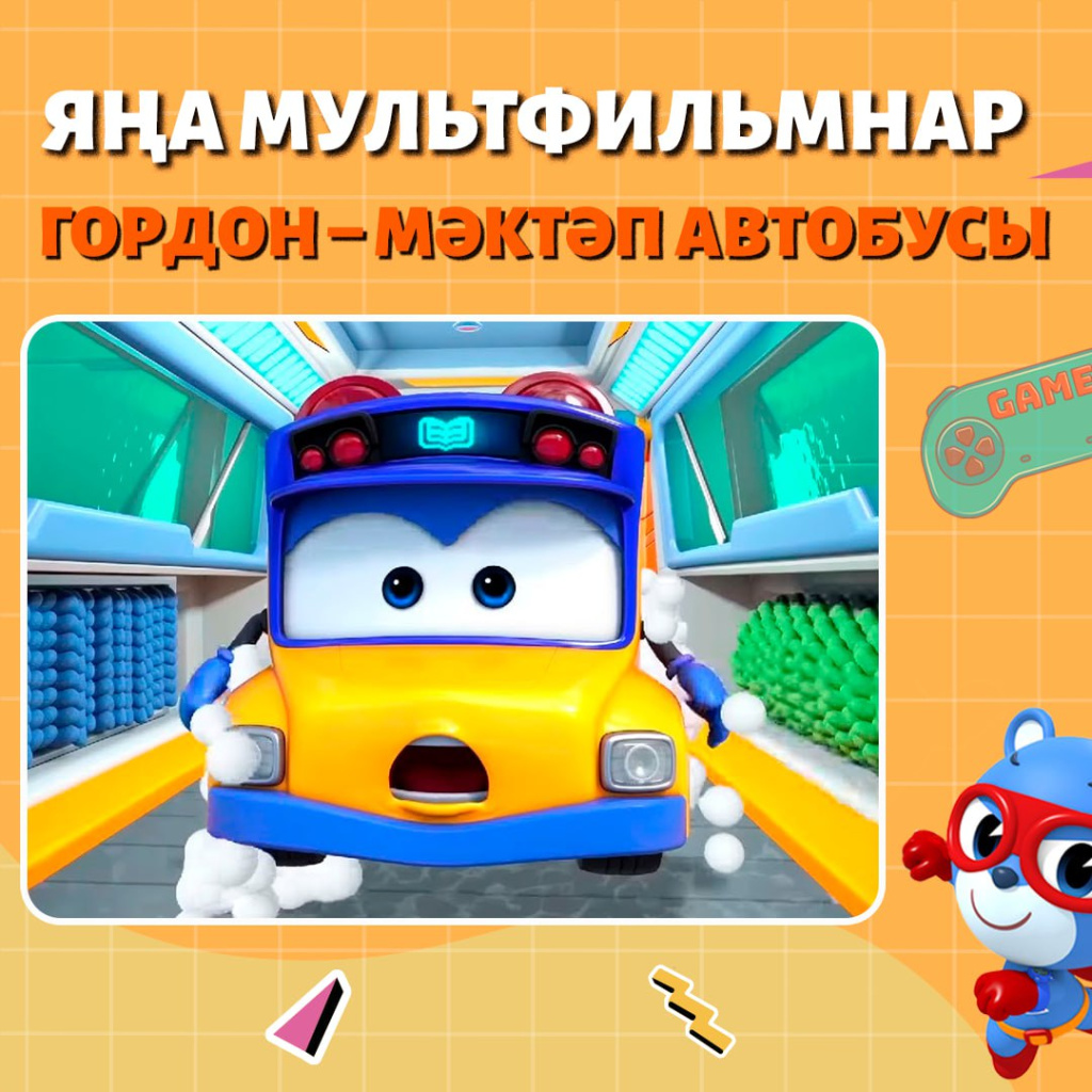 гордон.jpg