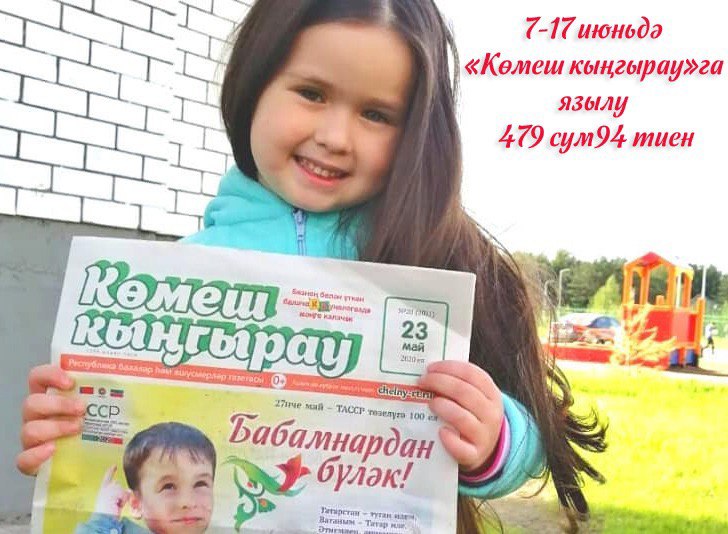 кынгырау.jpg