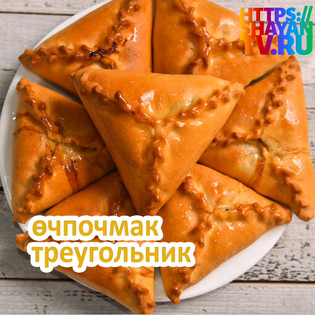 өчпочмак - треугольник.png