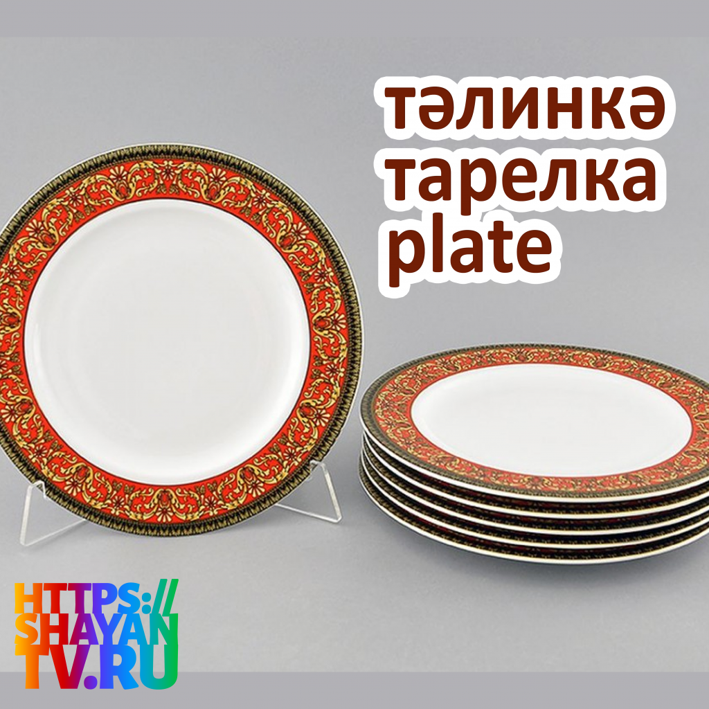 тарелка.png