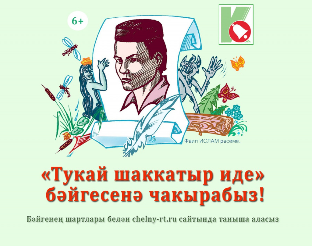 тукай көмеш кынгырау.jpg