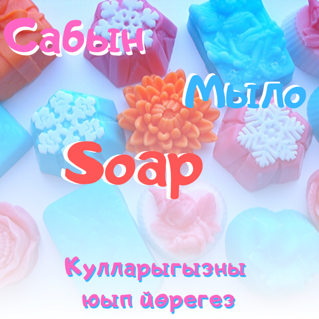 Кулларыгызны юып йөрегез.png