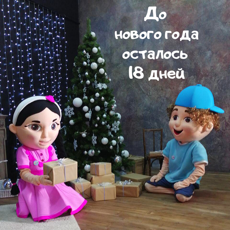 Яңа елга кадәр 18 көн калды (1).png